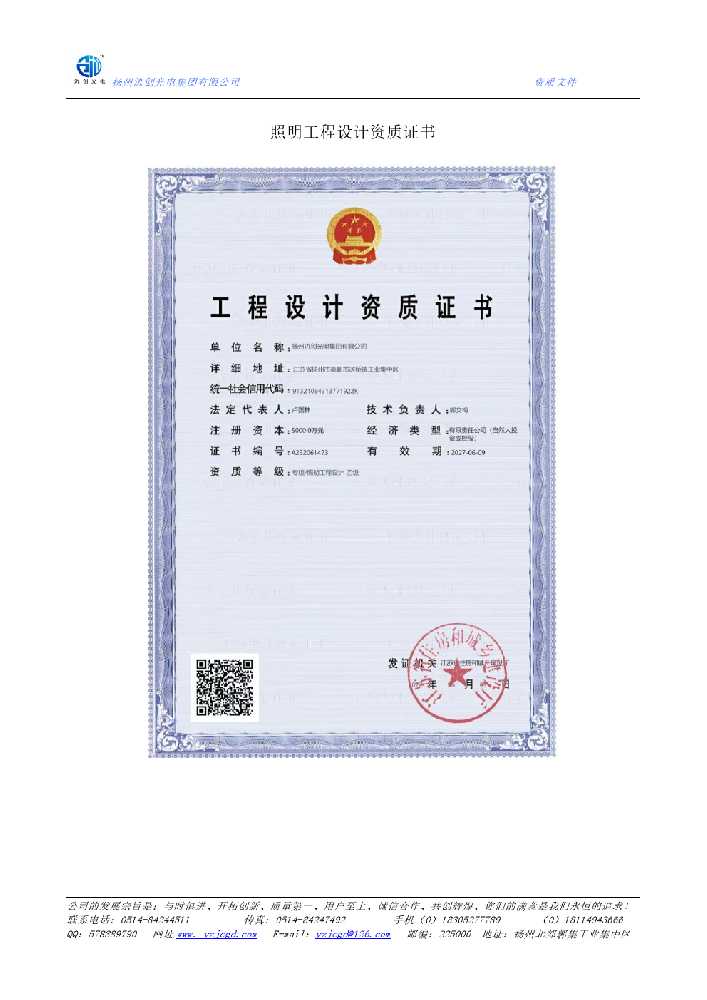 清水河县照明工程设计资质证书