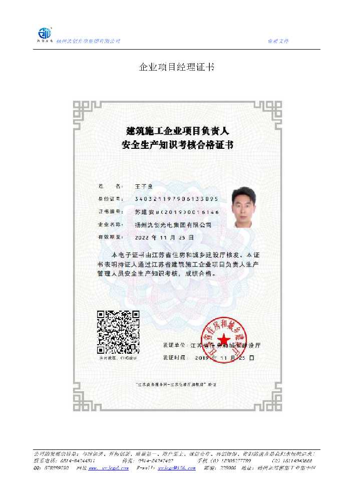 清水河县企业项目经理证书