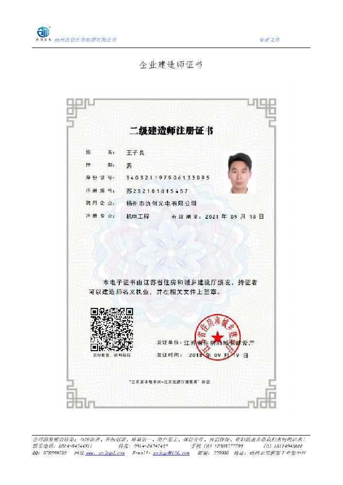 清水河县企业建造师证书