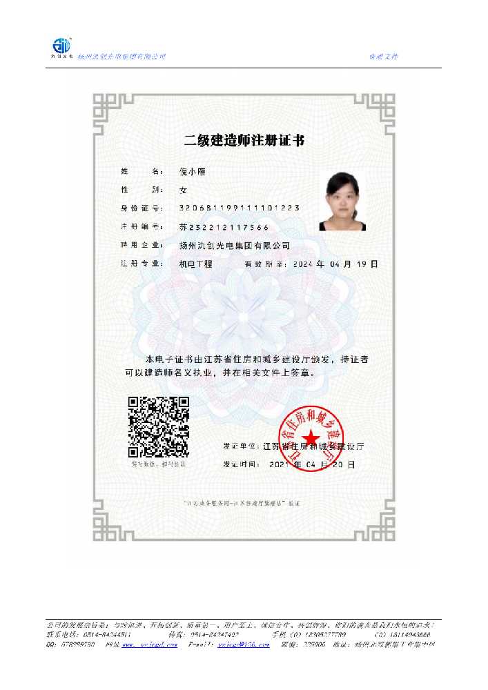 清水河县二级建造师注册证书