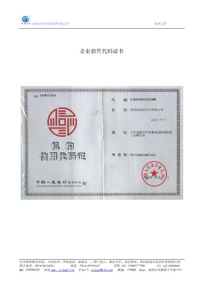 清水河县企业信用代码证书